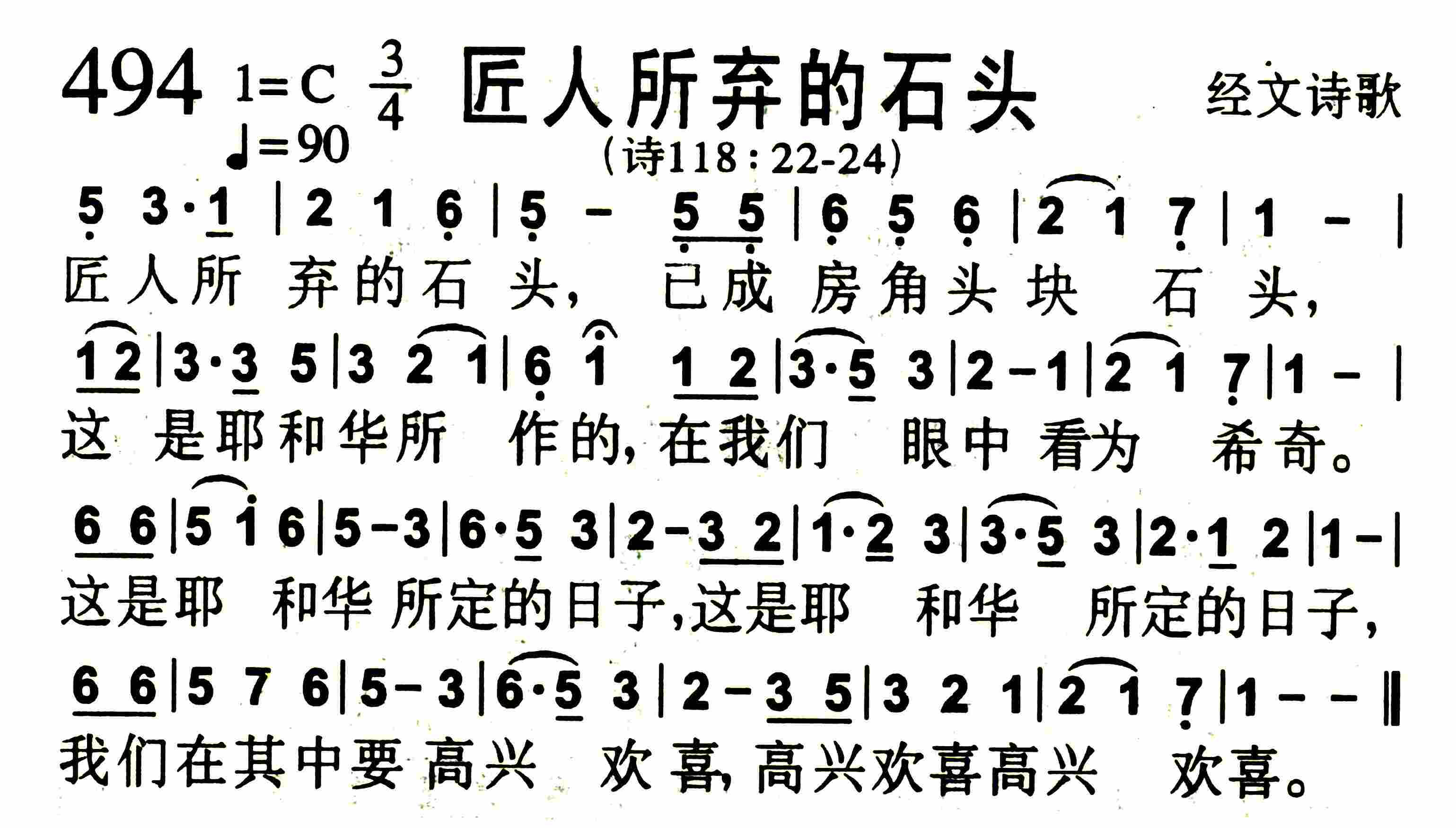 匠人所弃的石头 第 1 页