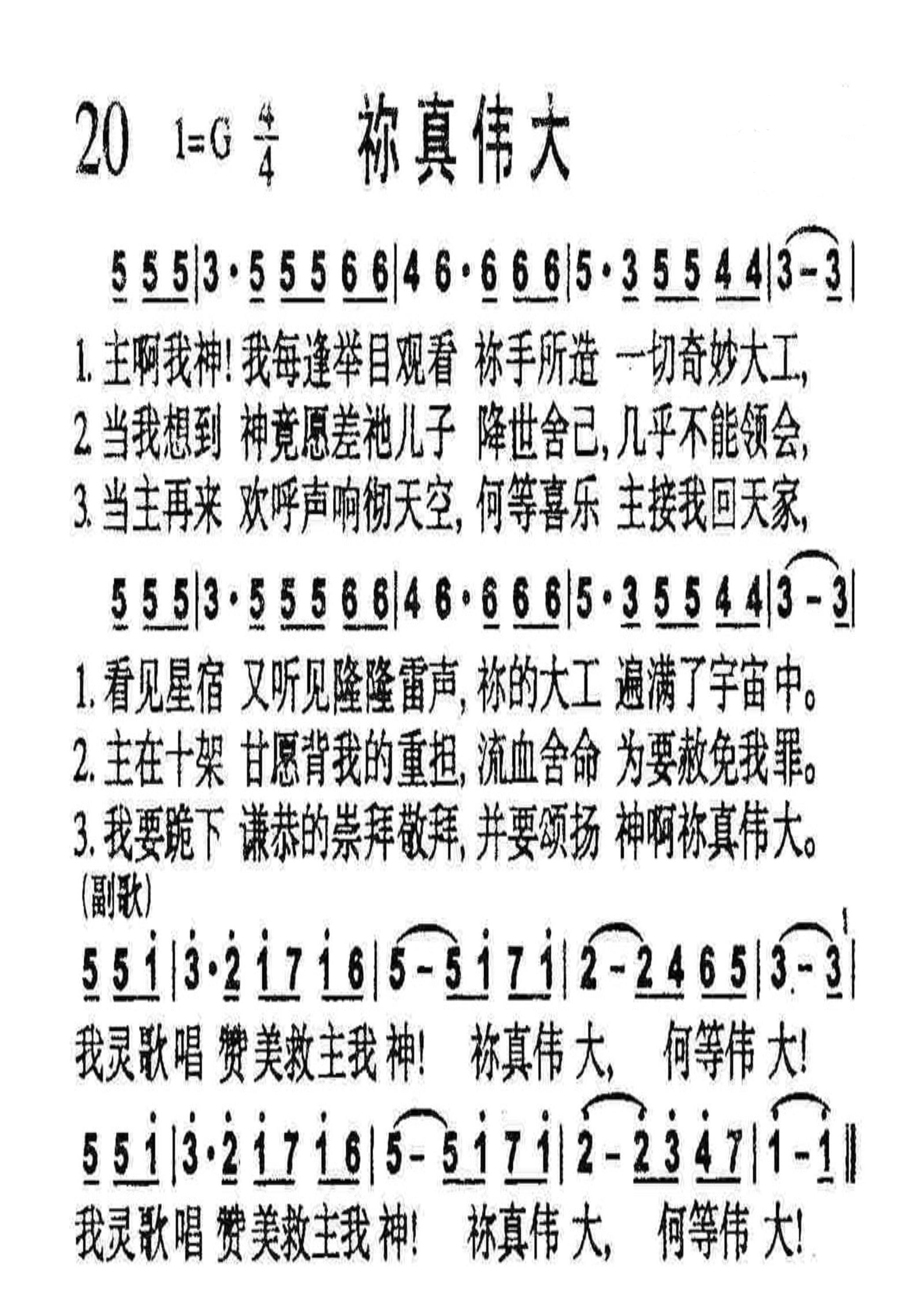 祢真伟大 第 1 页