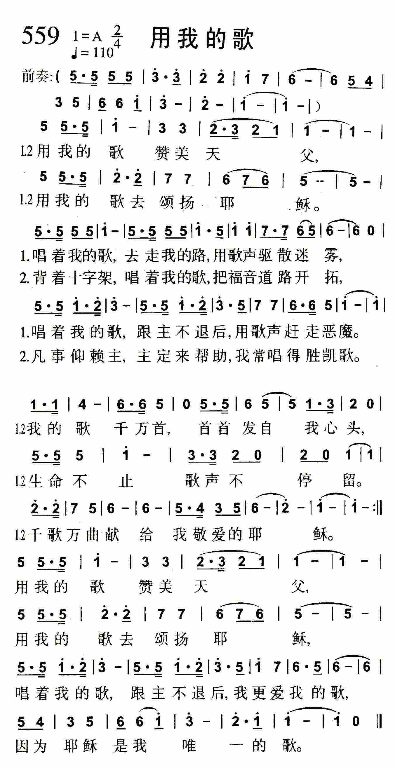 用我的歌 第 1 页