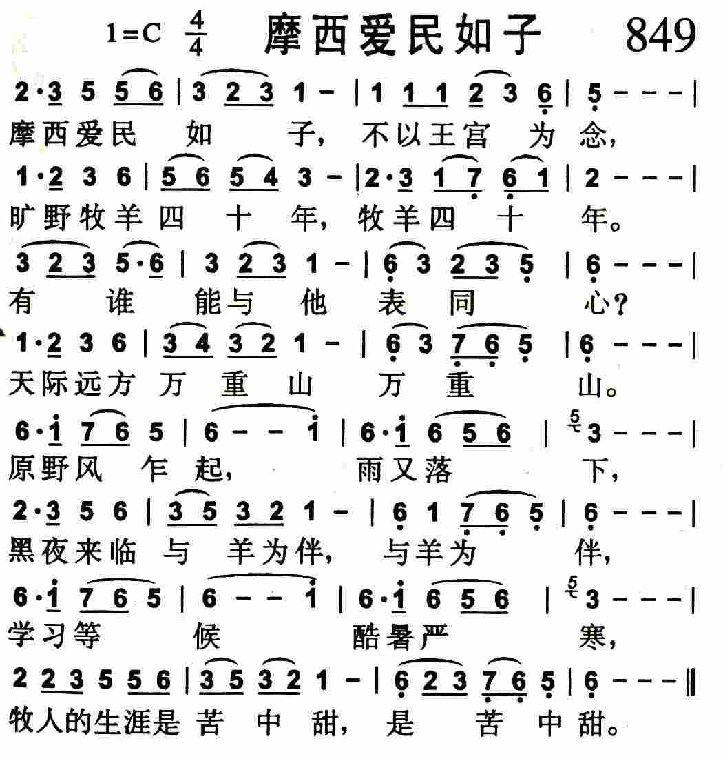 摩西爱民如子 第 1 页
