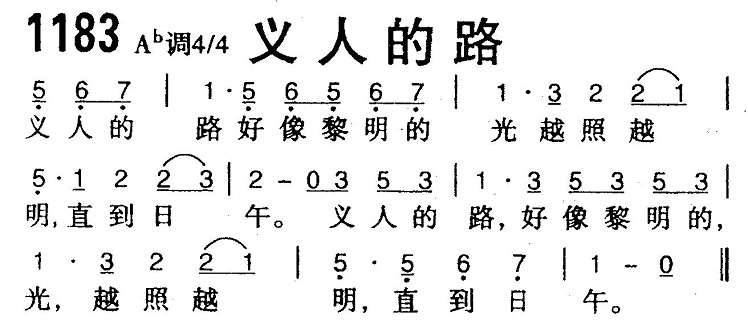 义人的路 第 1 页