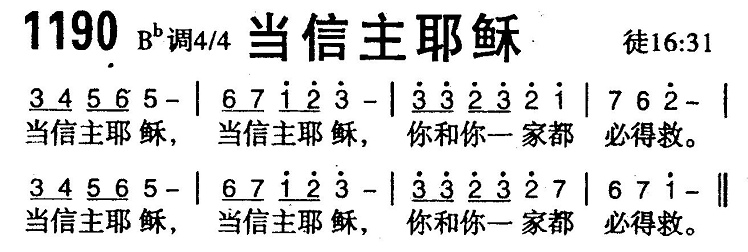 当信主耶稣 第 1 页