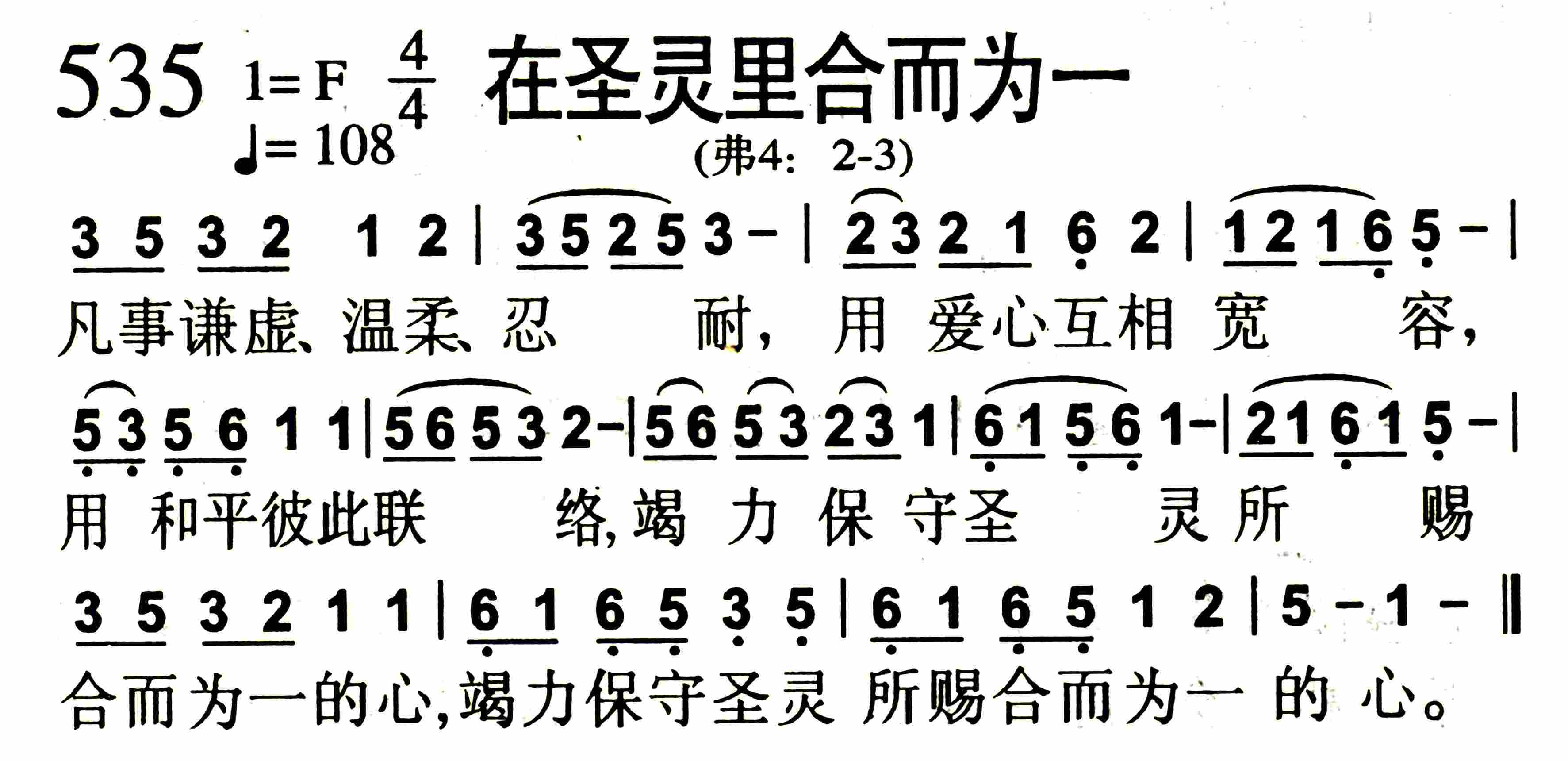 在圣灵里合而为一 第 1 页