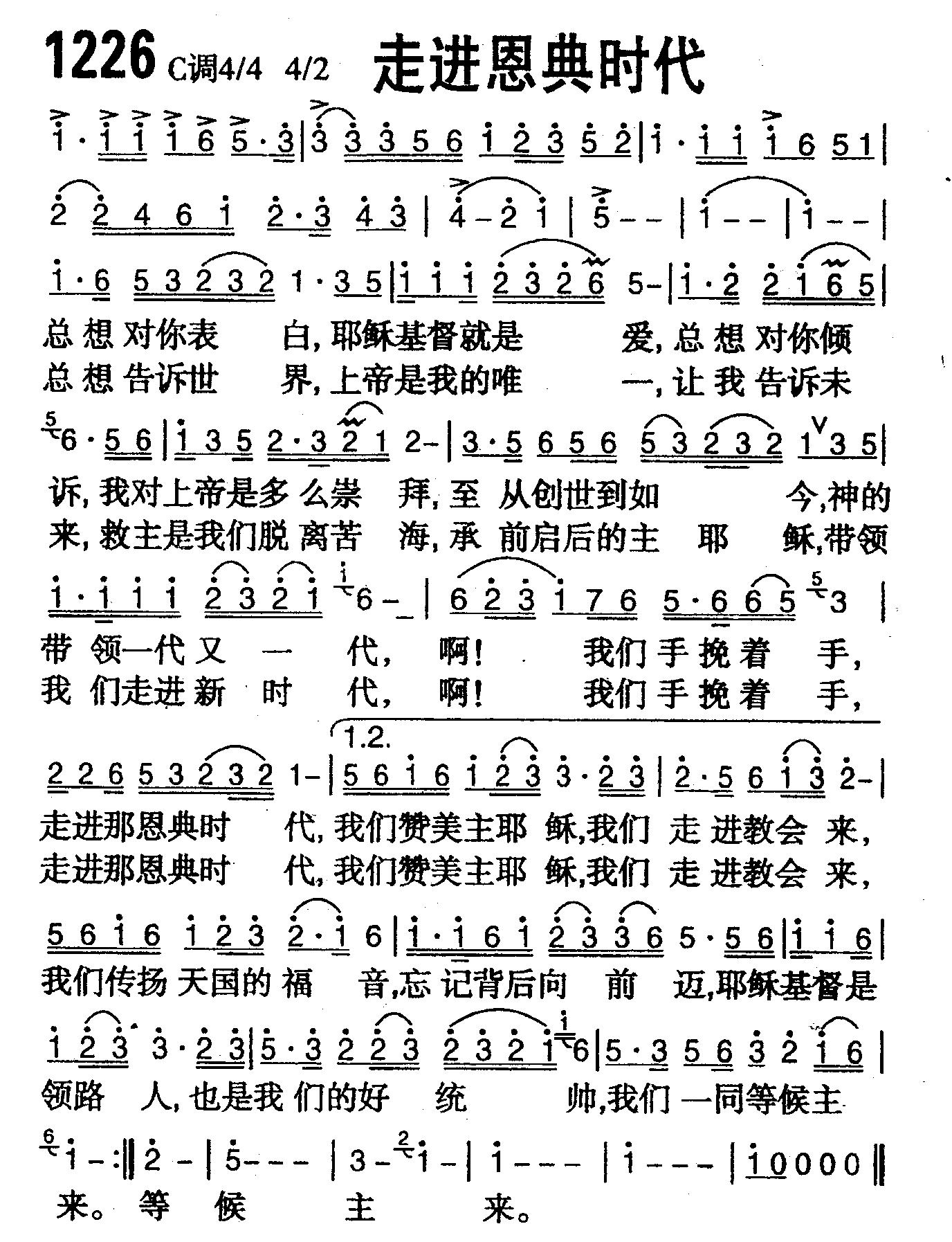 走进恩典时代 第 1 页