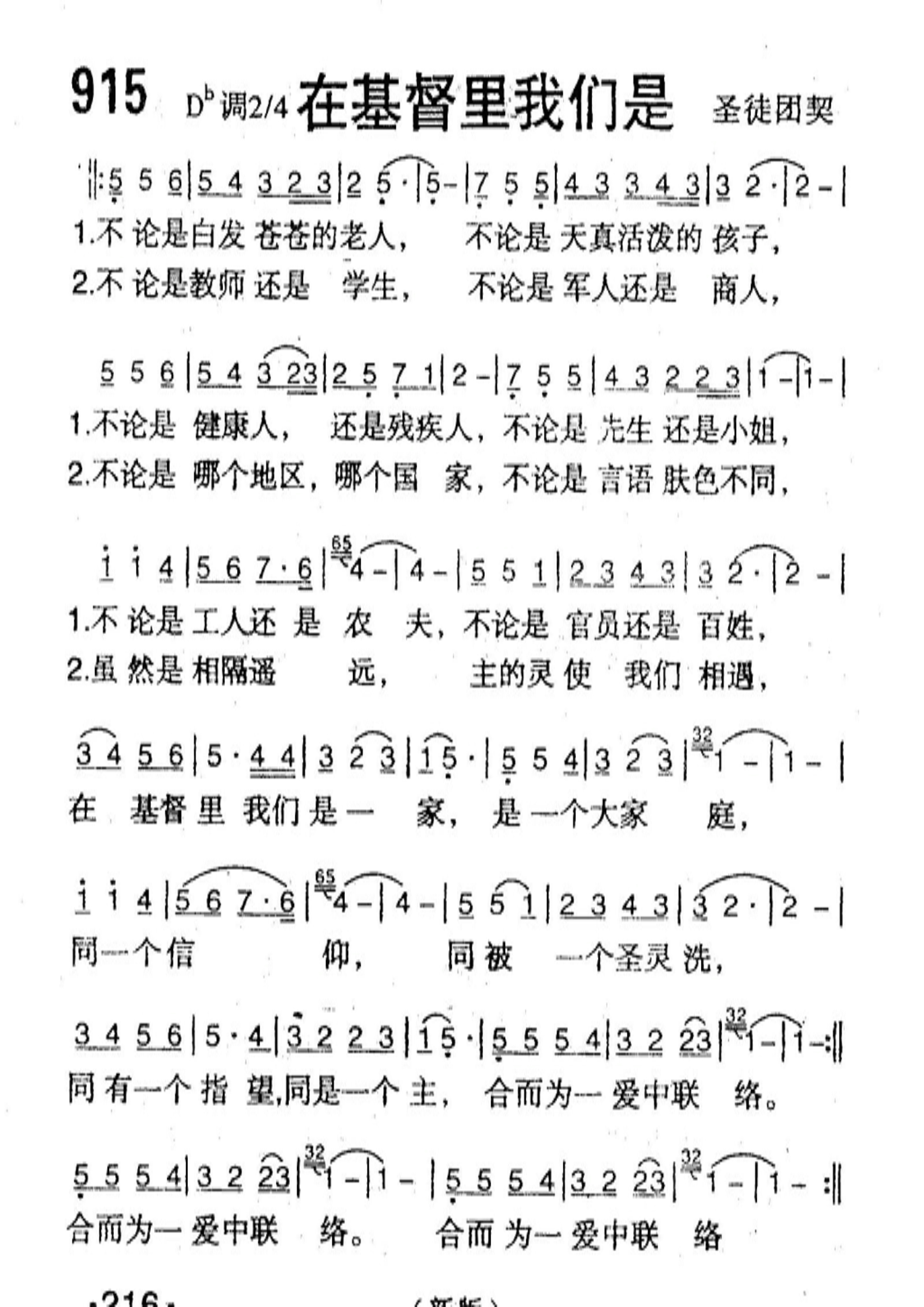 在基督里我们是一家 第 1 页