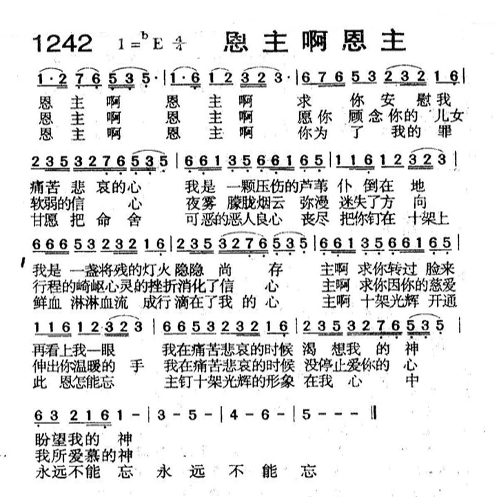 恩主啊恩主 第 1 页