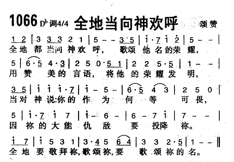 全地当向神欢呼 第 1 页