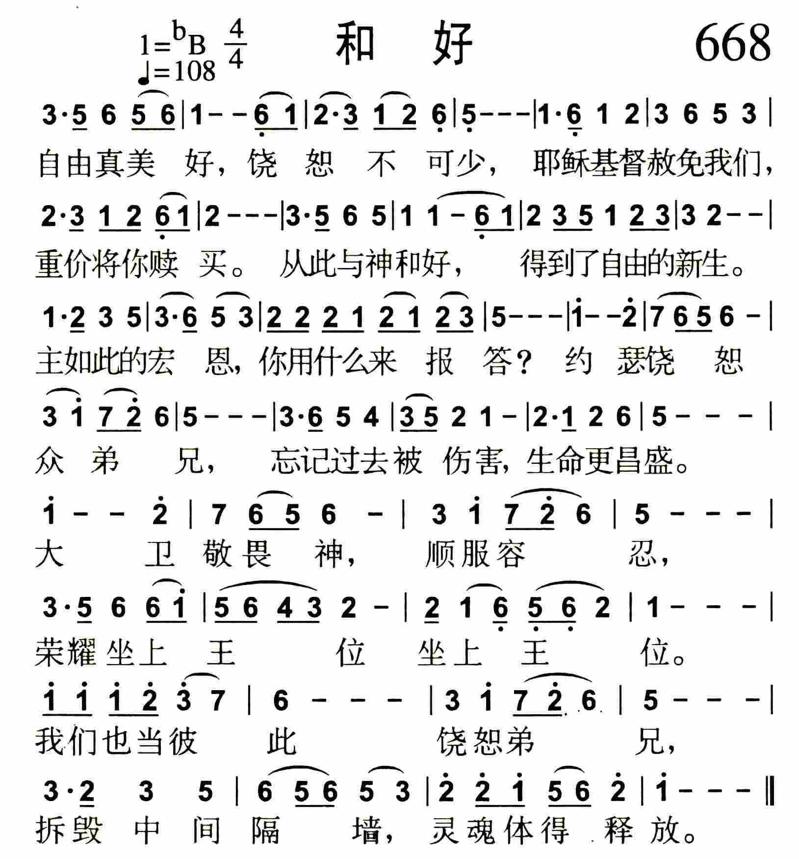 和好 第 1 页