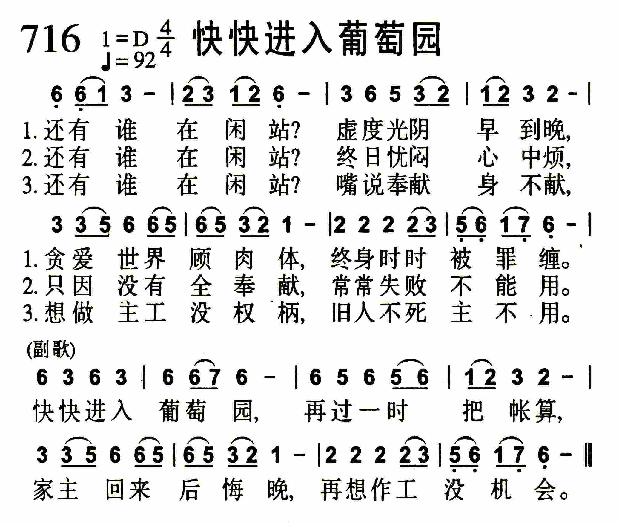 快快进入葡萄园 第 1 页