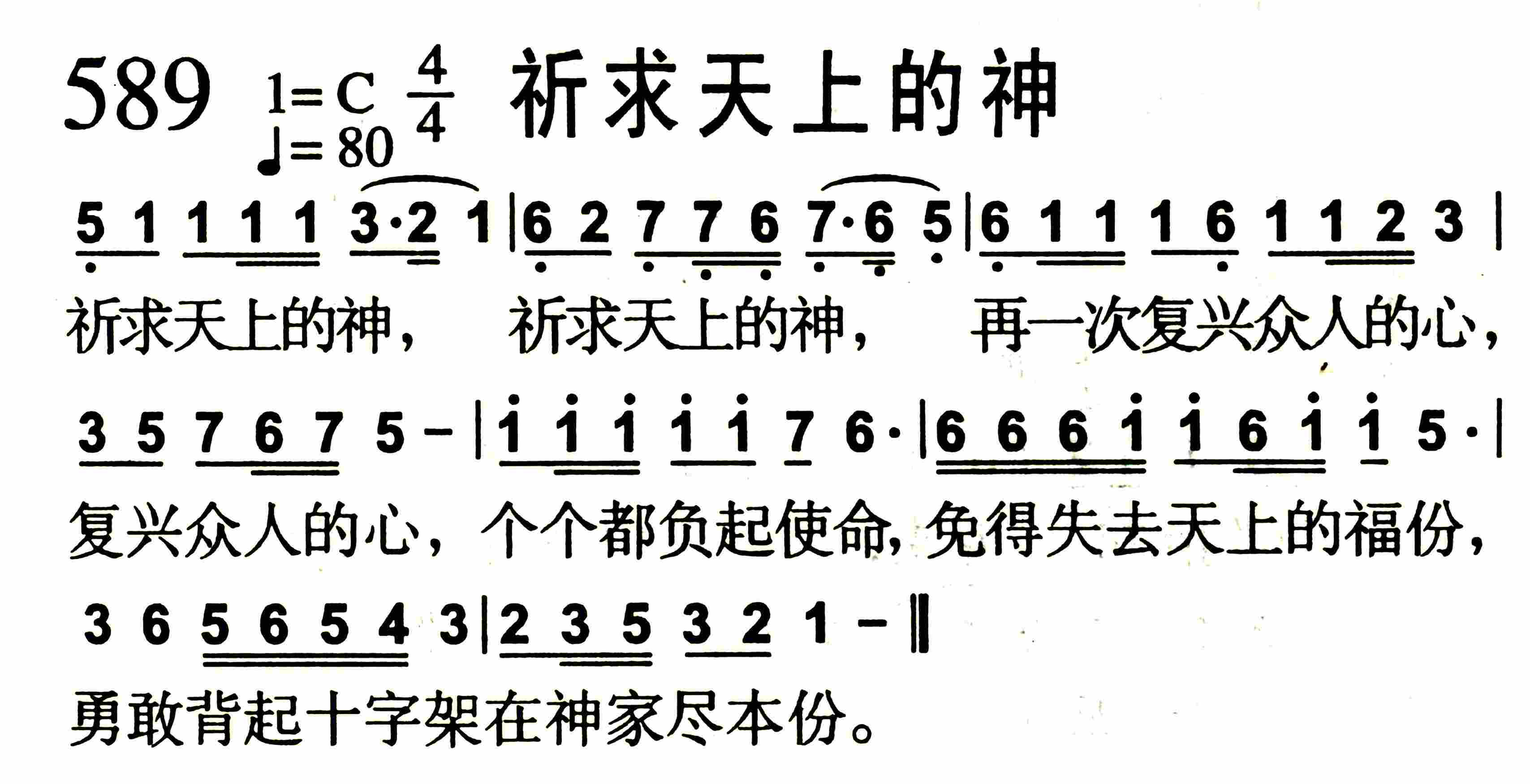 祈求天上的神 第 1 页