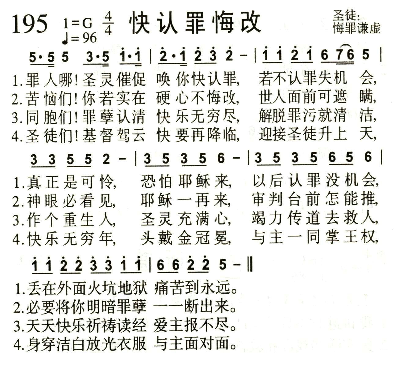 快认罪悔改 第 1 页