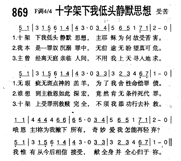 十字架下我的低头静默思想 第 1 页
