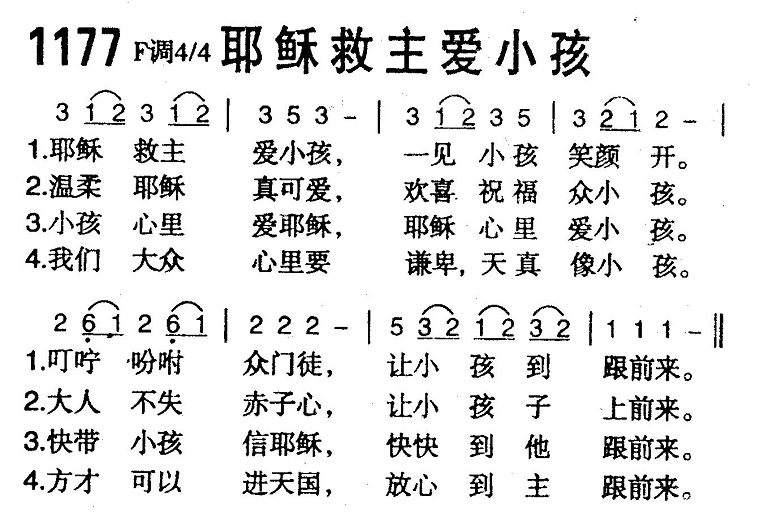 耶稣救主爱小孩 第 1 页