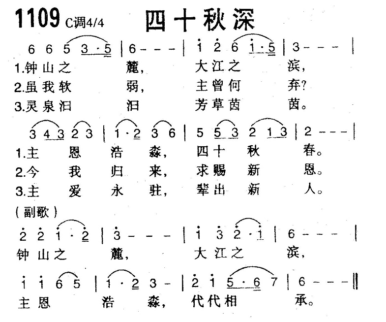 四十秋深 第 1 页