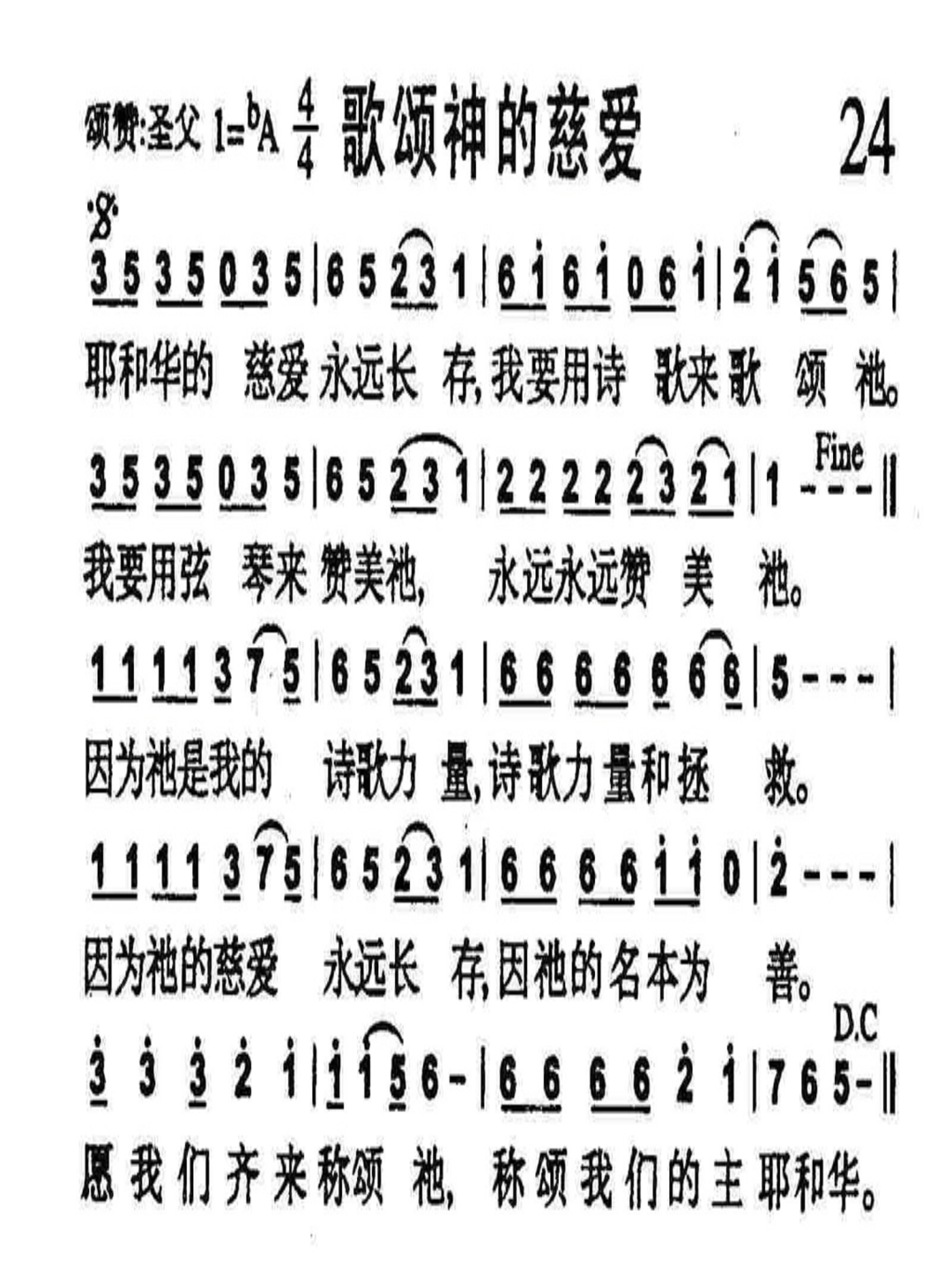 歌颂神的慈爱 第 1 页
