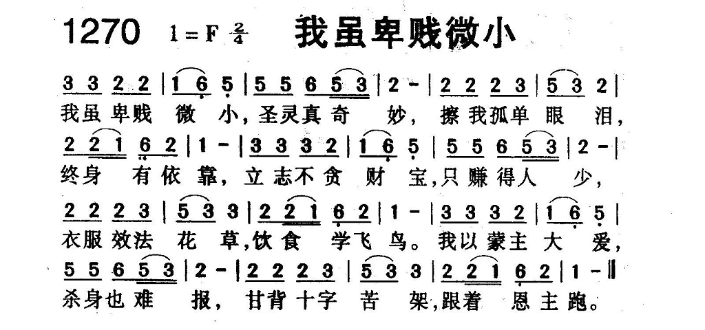 我虽卑贱微小 第 1 页