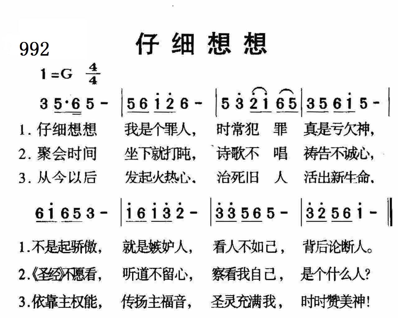 仔细想想 第 1 页