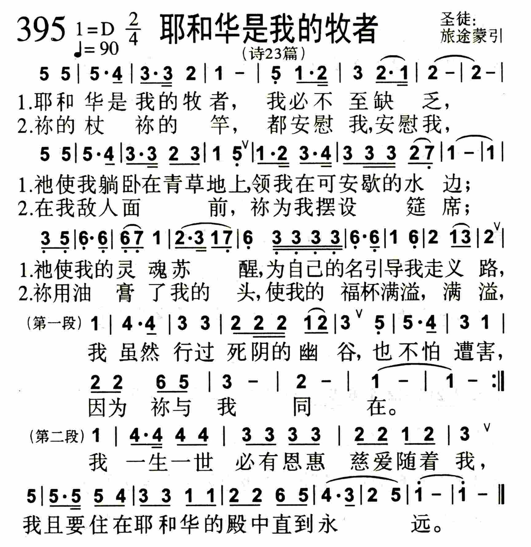 耶和华是我的牧者 第 1 页