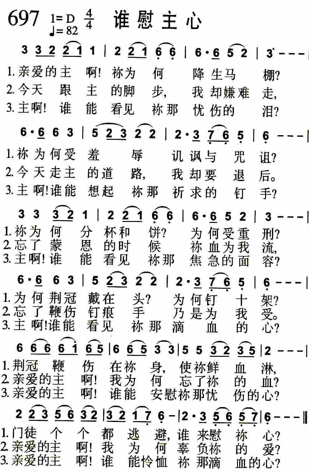 谁慰主心 第 1 页