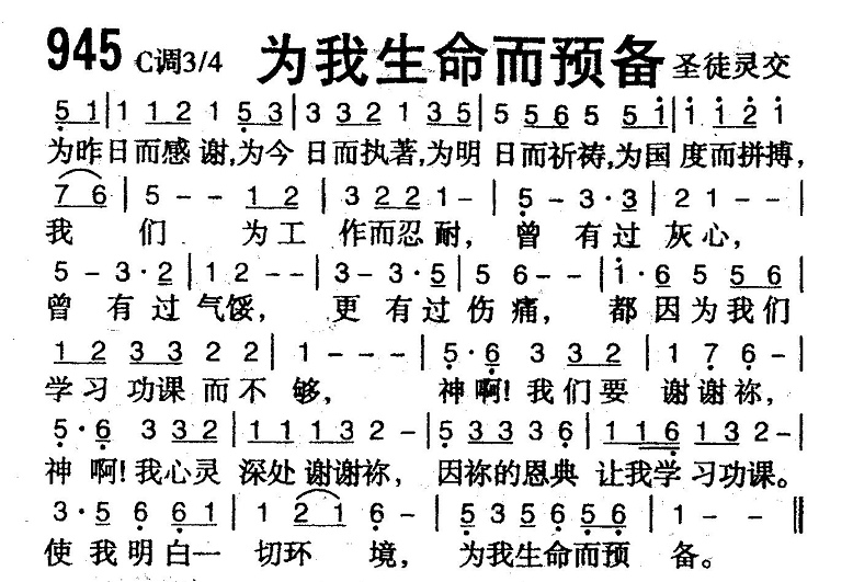 为我生命而预备 第 1 页
