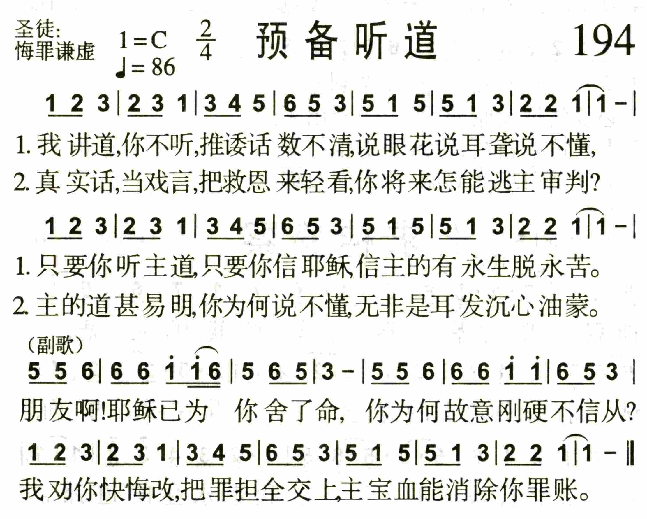 预备听道 第 1 页