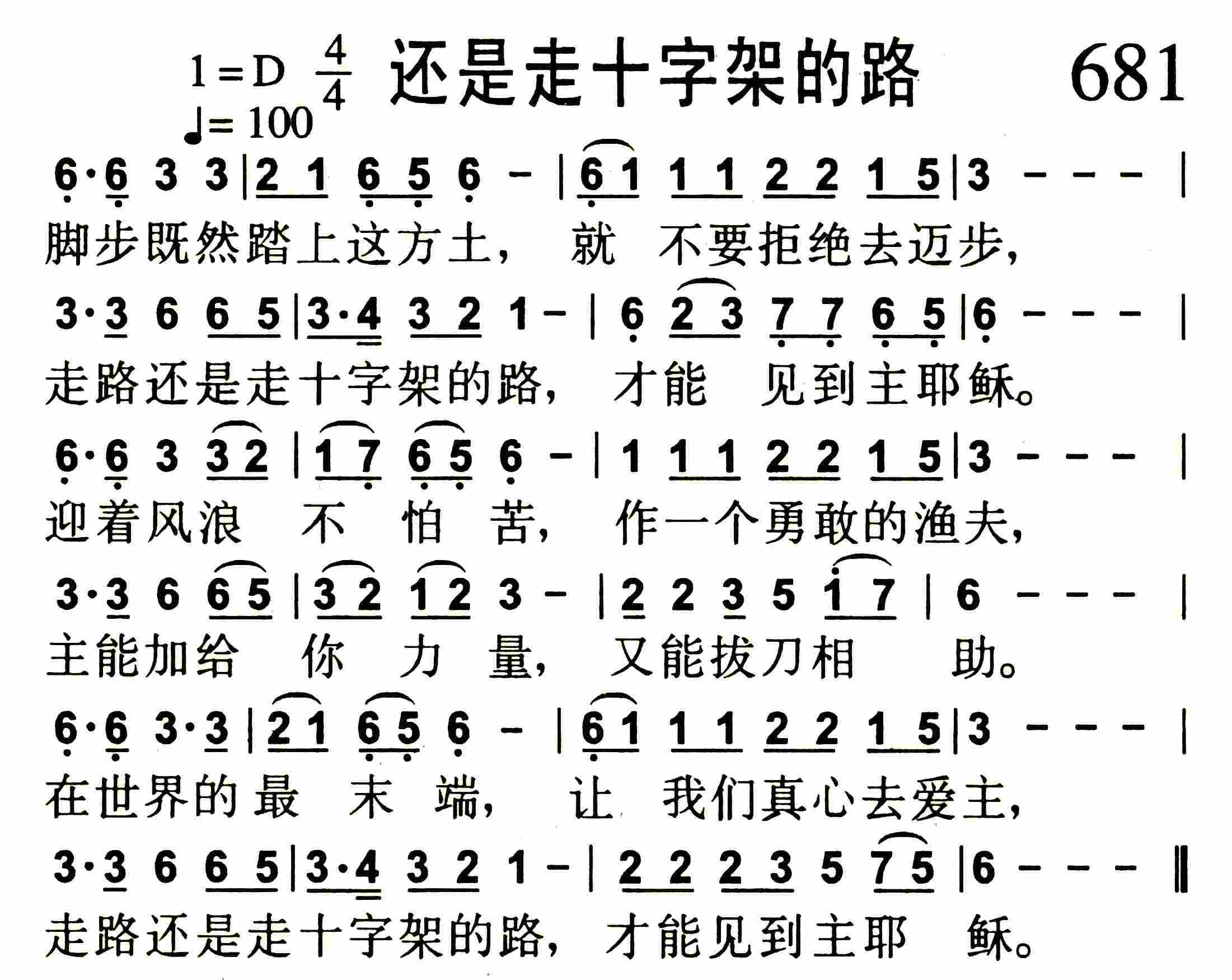还是走十字架的路 第 1 页
