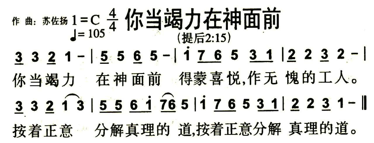 你当竭力在神面前 第 1 页