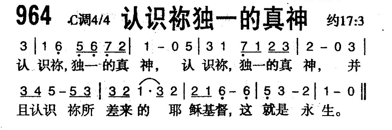 认识你独一的真神 第 1 页