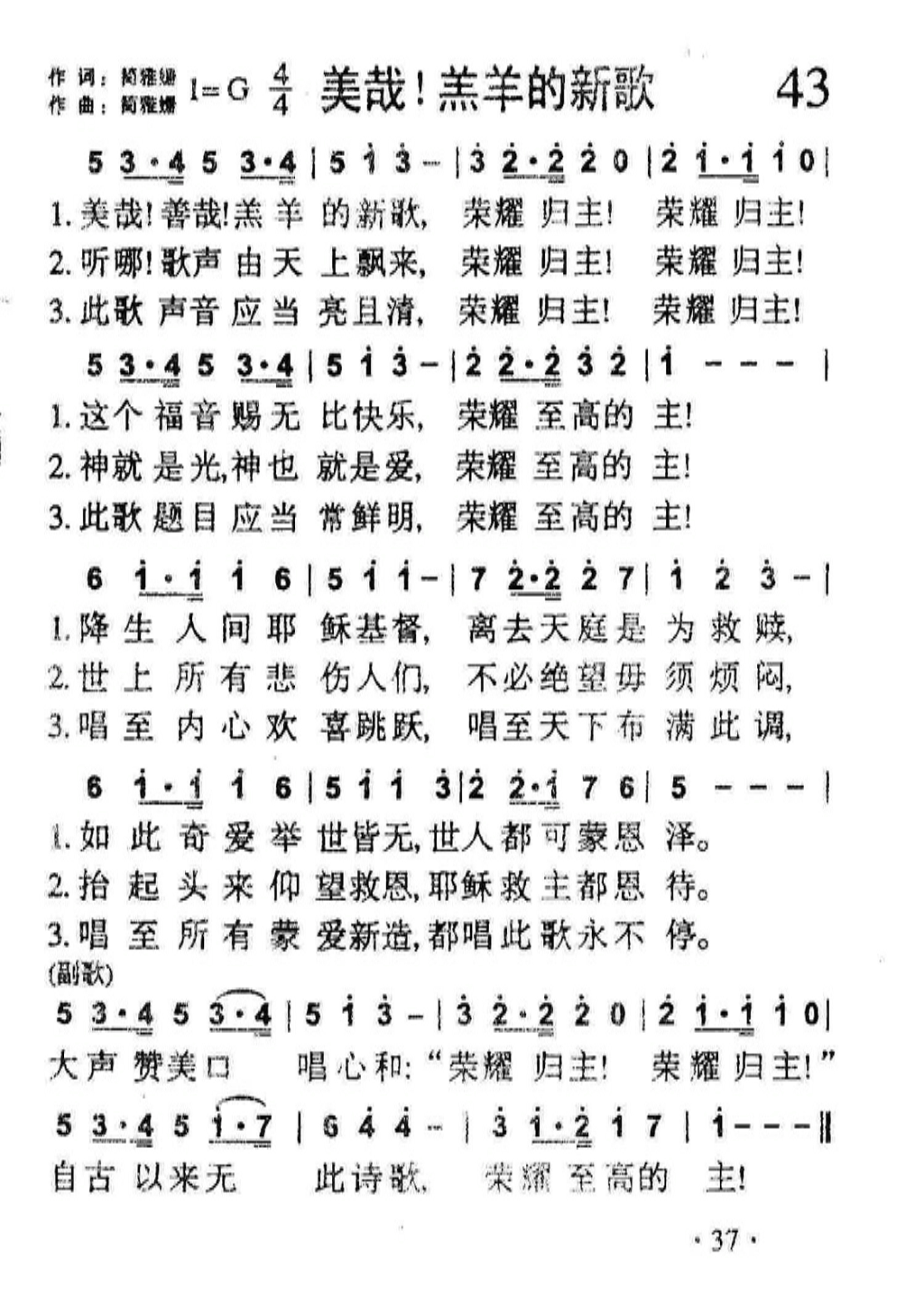 美哉！羔羊的新歌 第 1 页