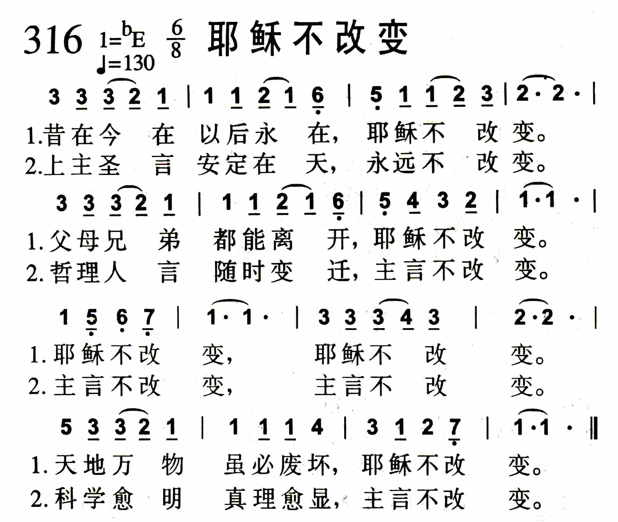 耶稣不改变 第 1 页