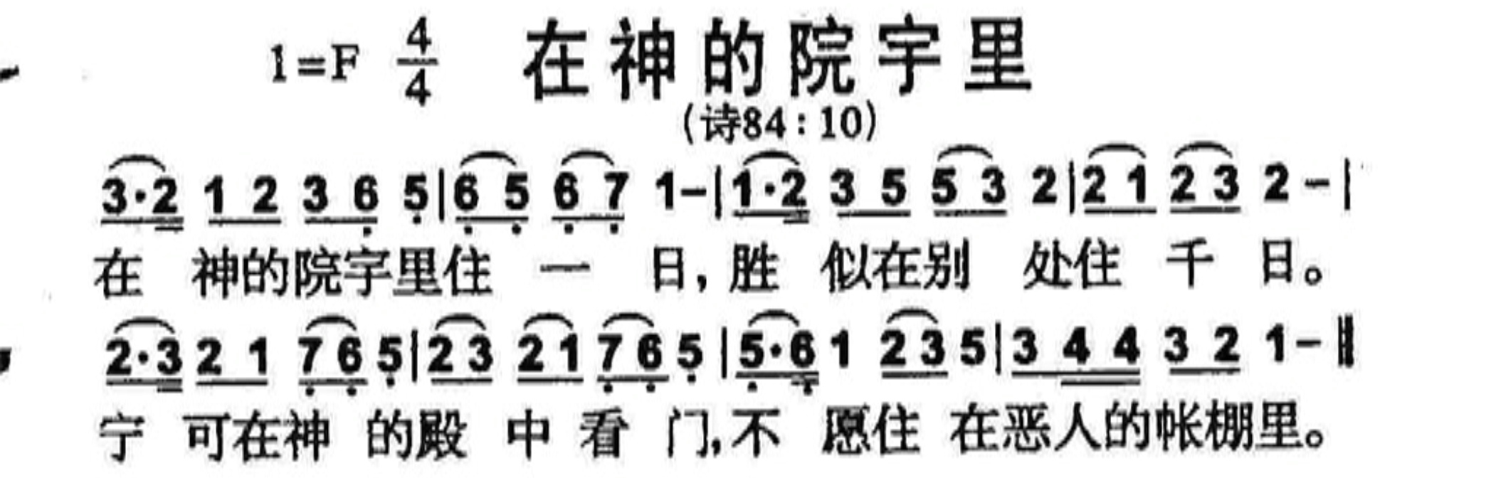 在神的院宇里 第 1 页