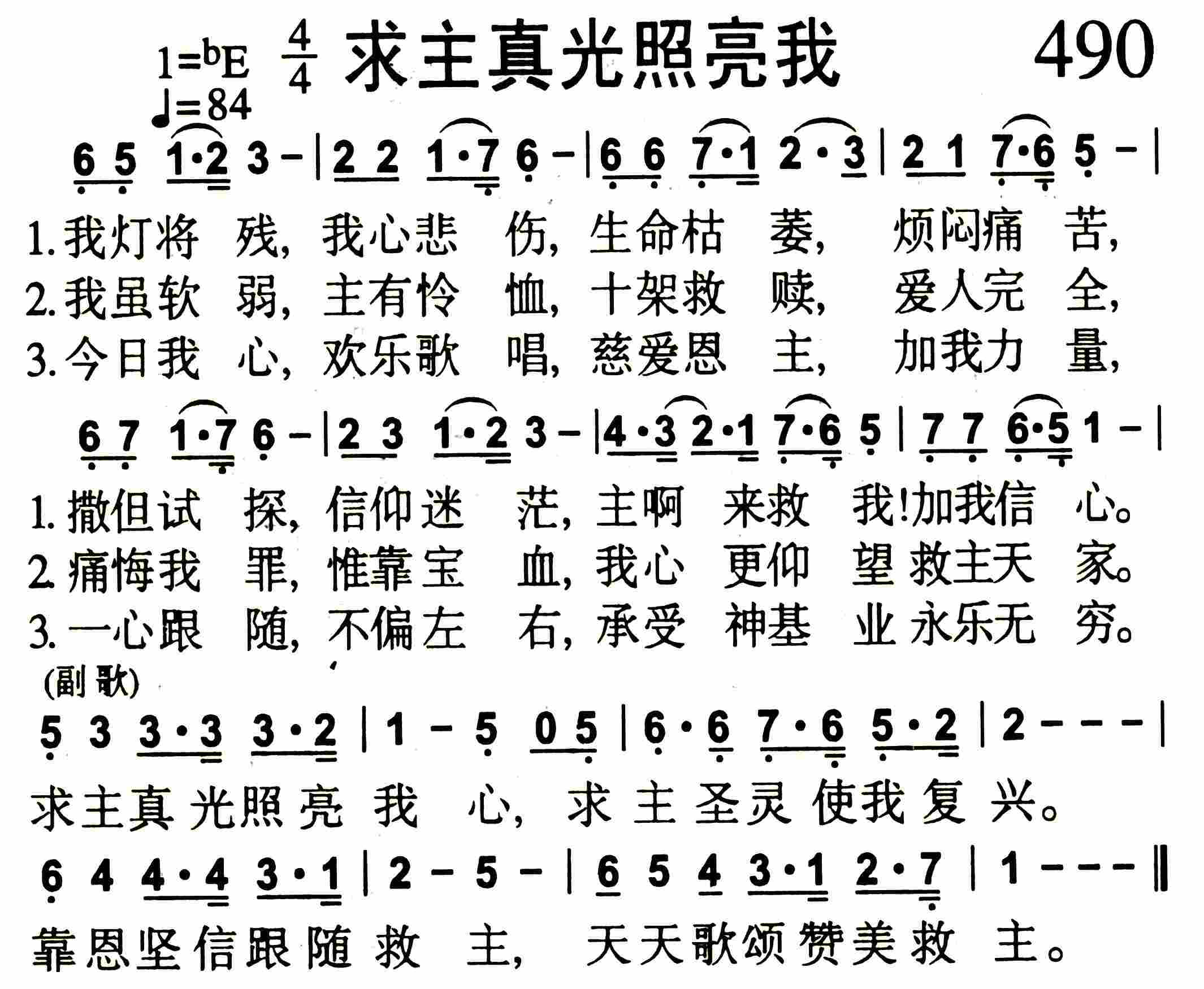 求主真光照亮我 第 1 页