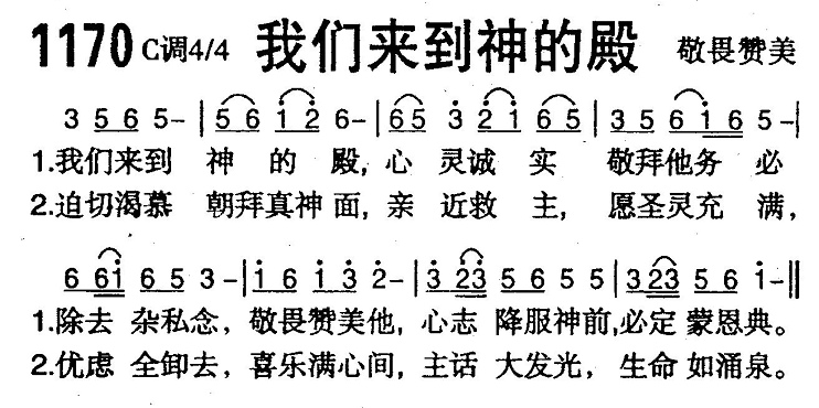 我们来到神的殿 第 1 页