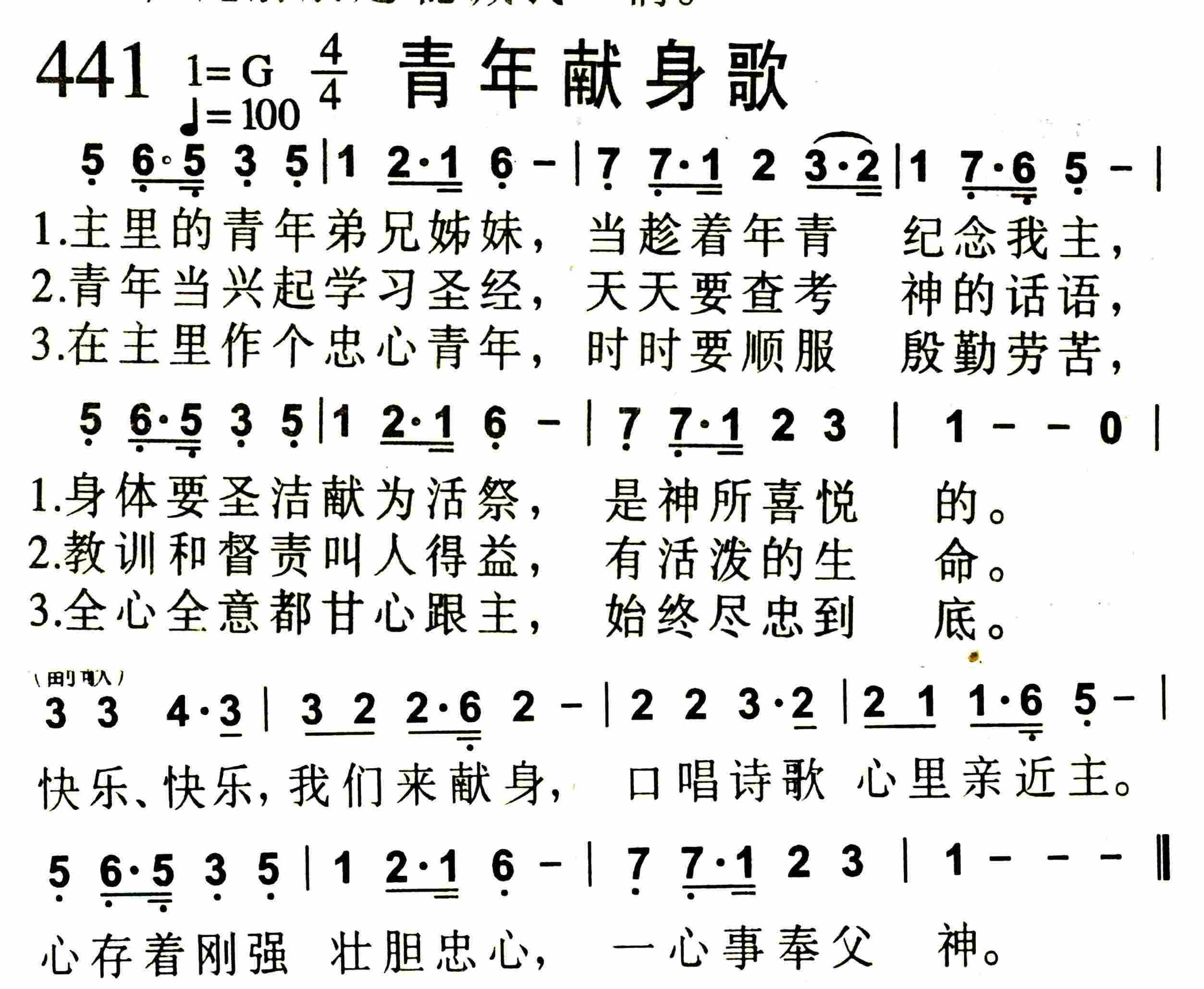 青年献身歌 第 1 页