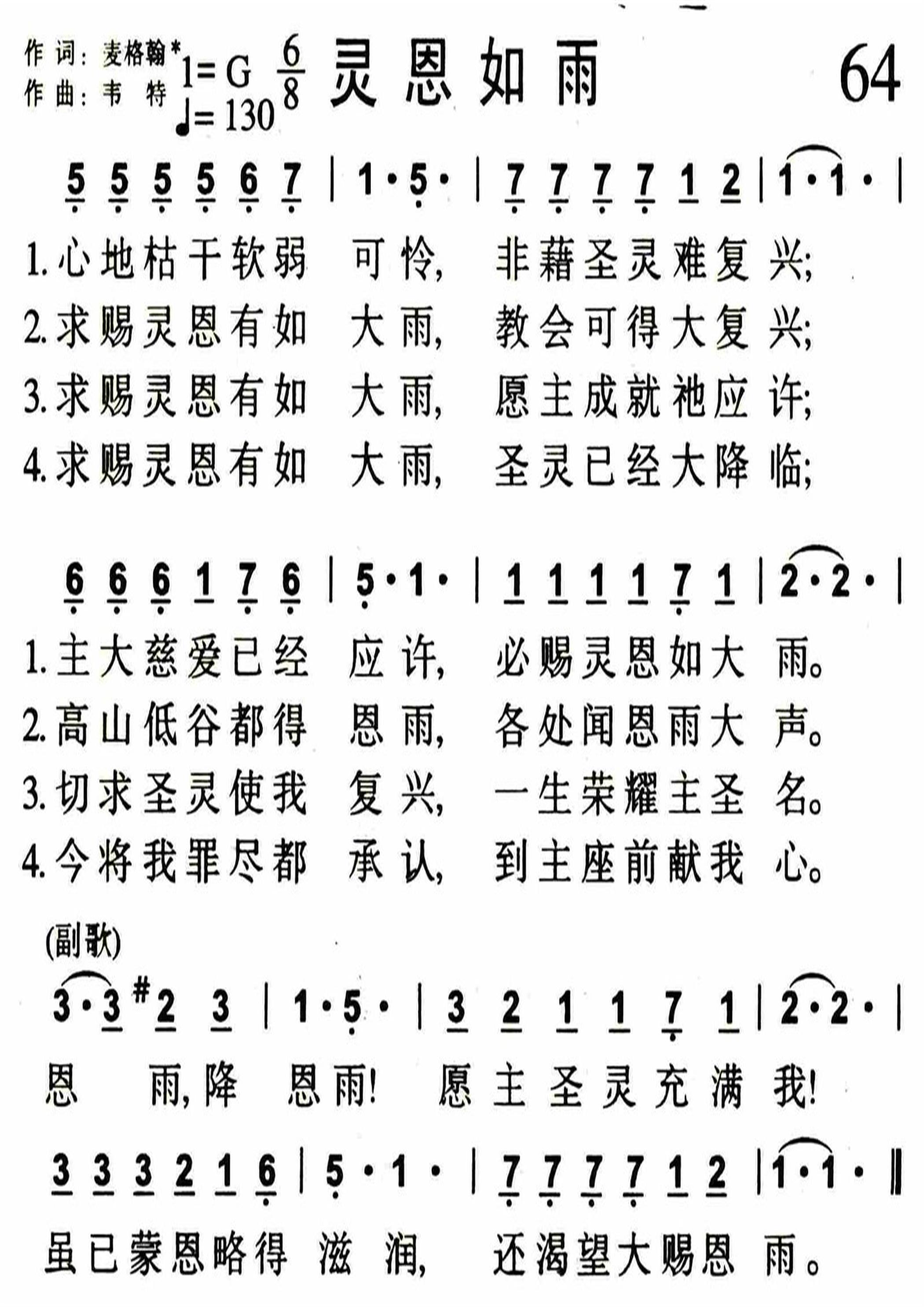 灵恩如雨 第 1 页