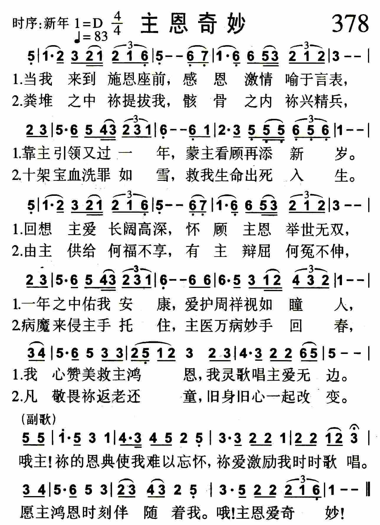 主恩奇妙 第 1 页