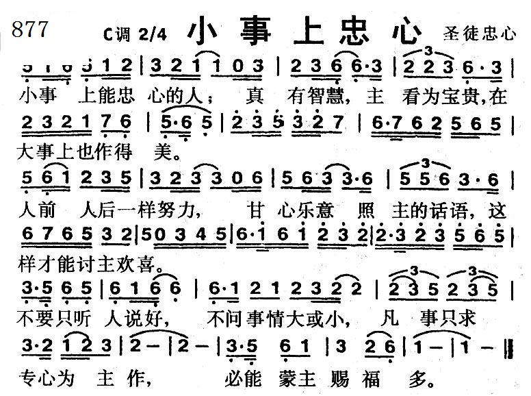 小事上忠心 第 1 页