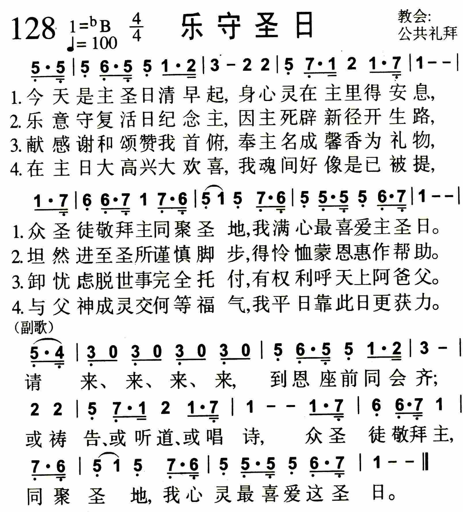 乐守圣日 第 1 页