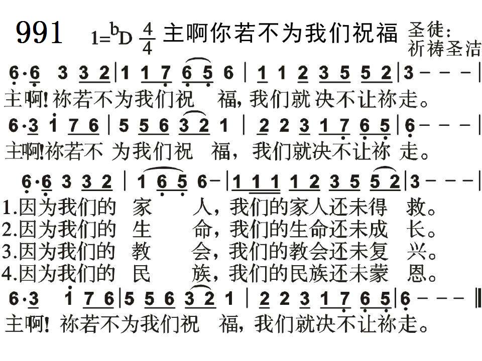 主啊你若不为我们祝福 第 1 页