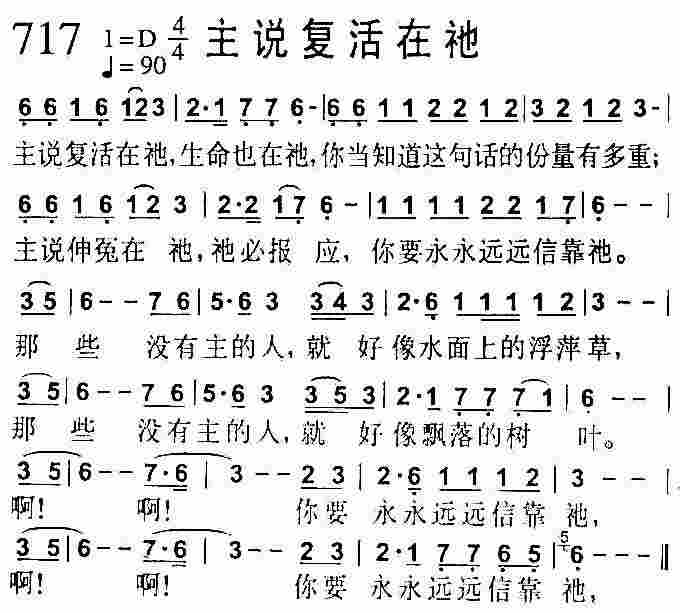 主说复活在祂 第 1 页