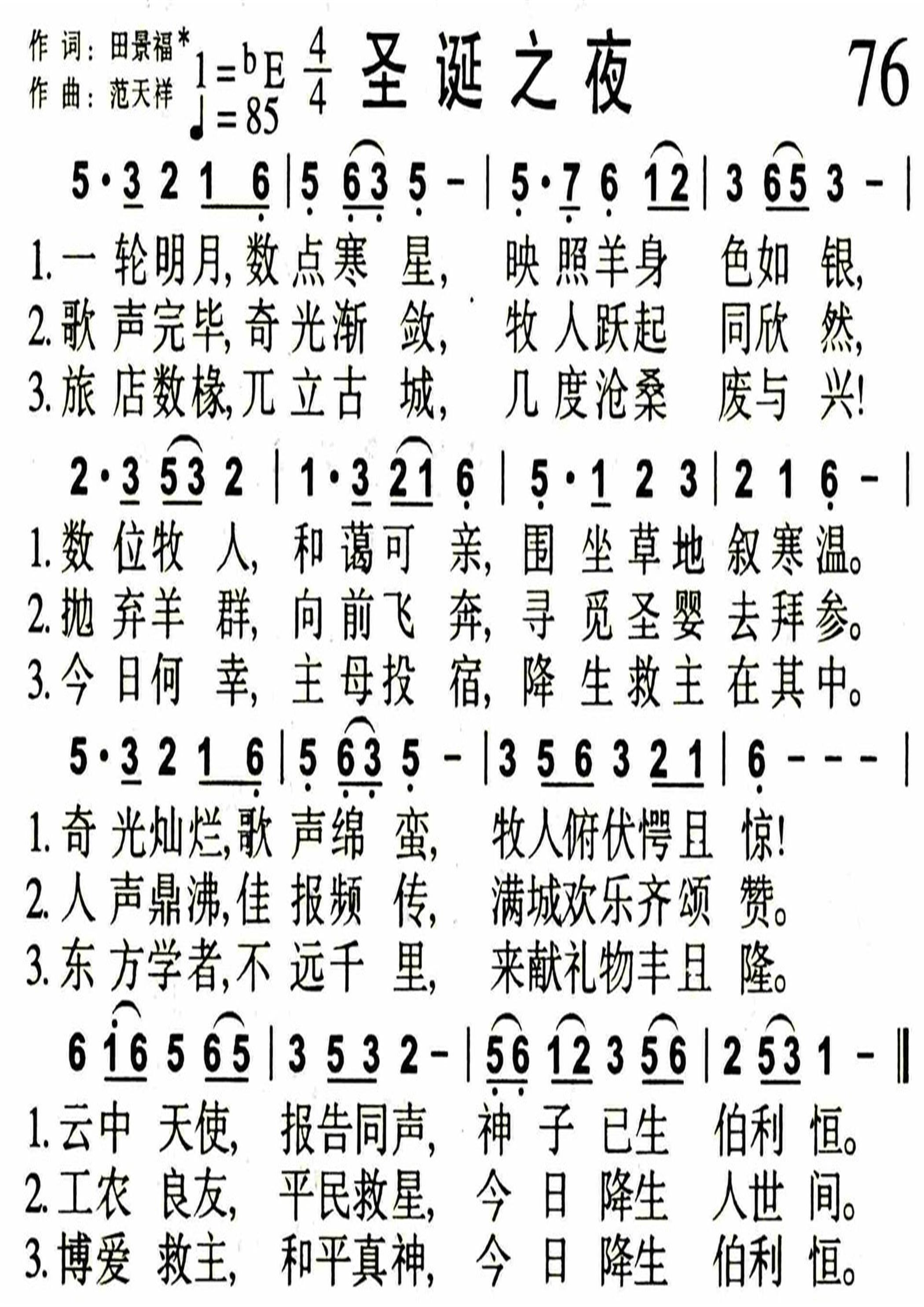 圣诞之夜 第 1 页