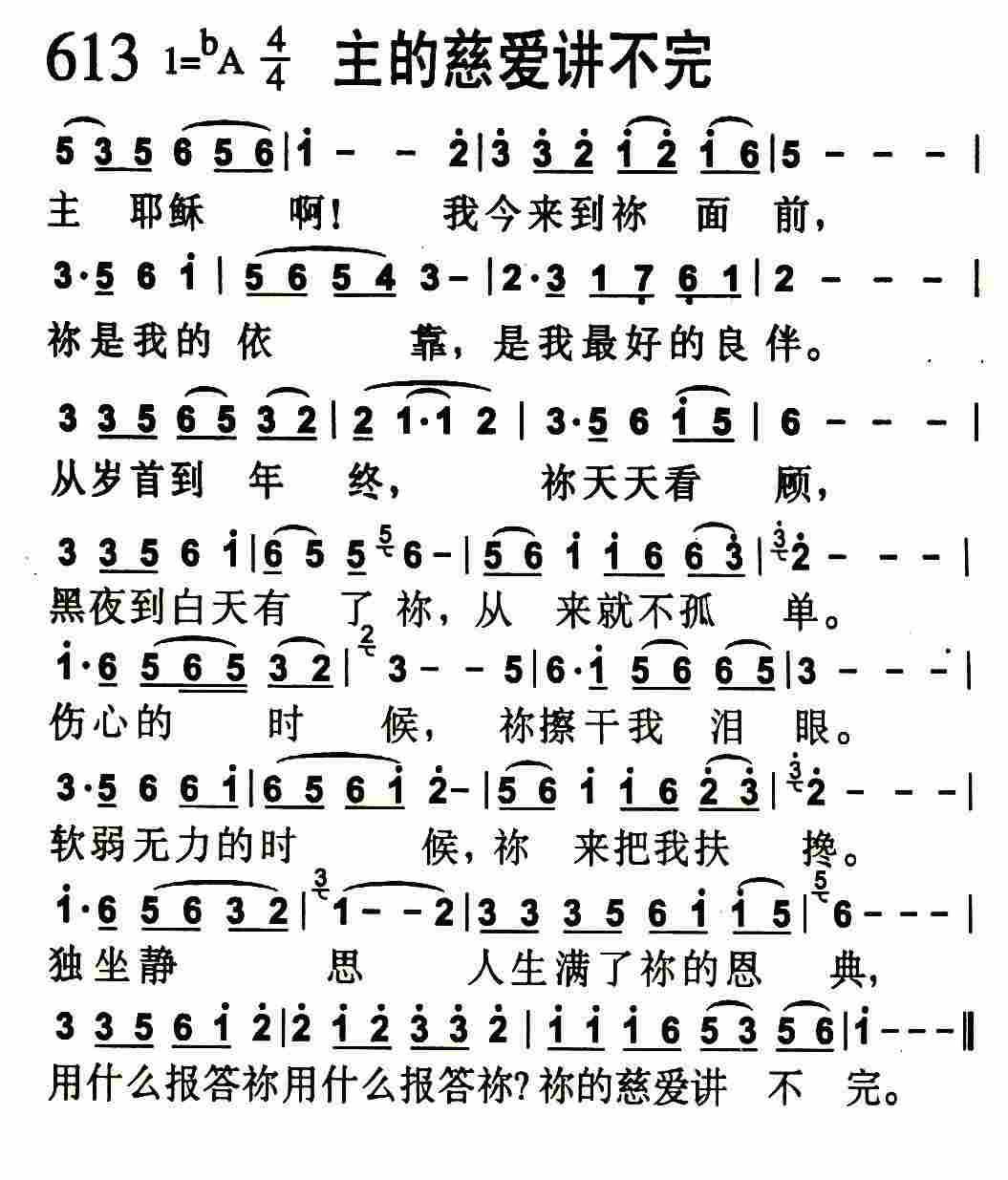 主的慈爱讲不完 第 1 页