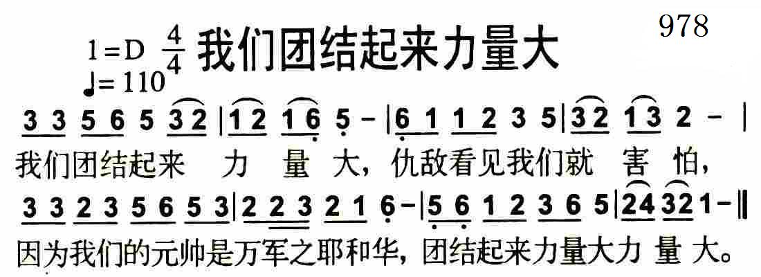 我们团结起来力量大 第 1 页