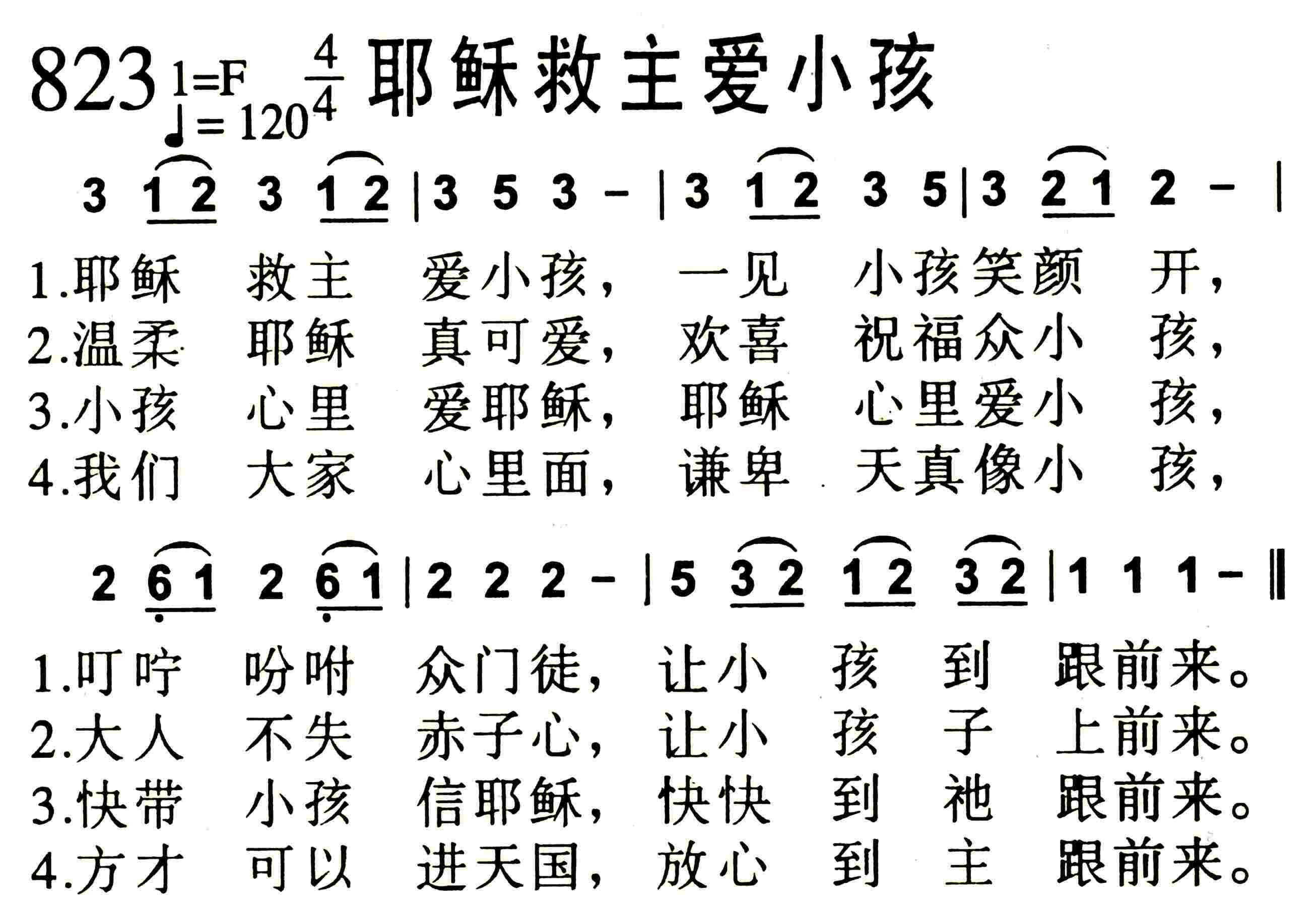 耶稣救主爱小孩 第 1 页