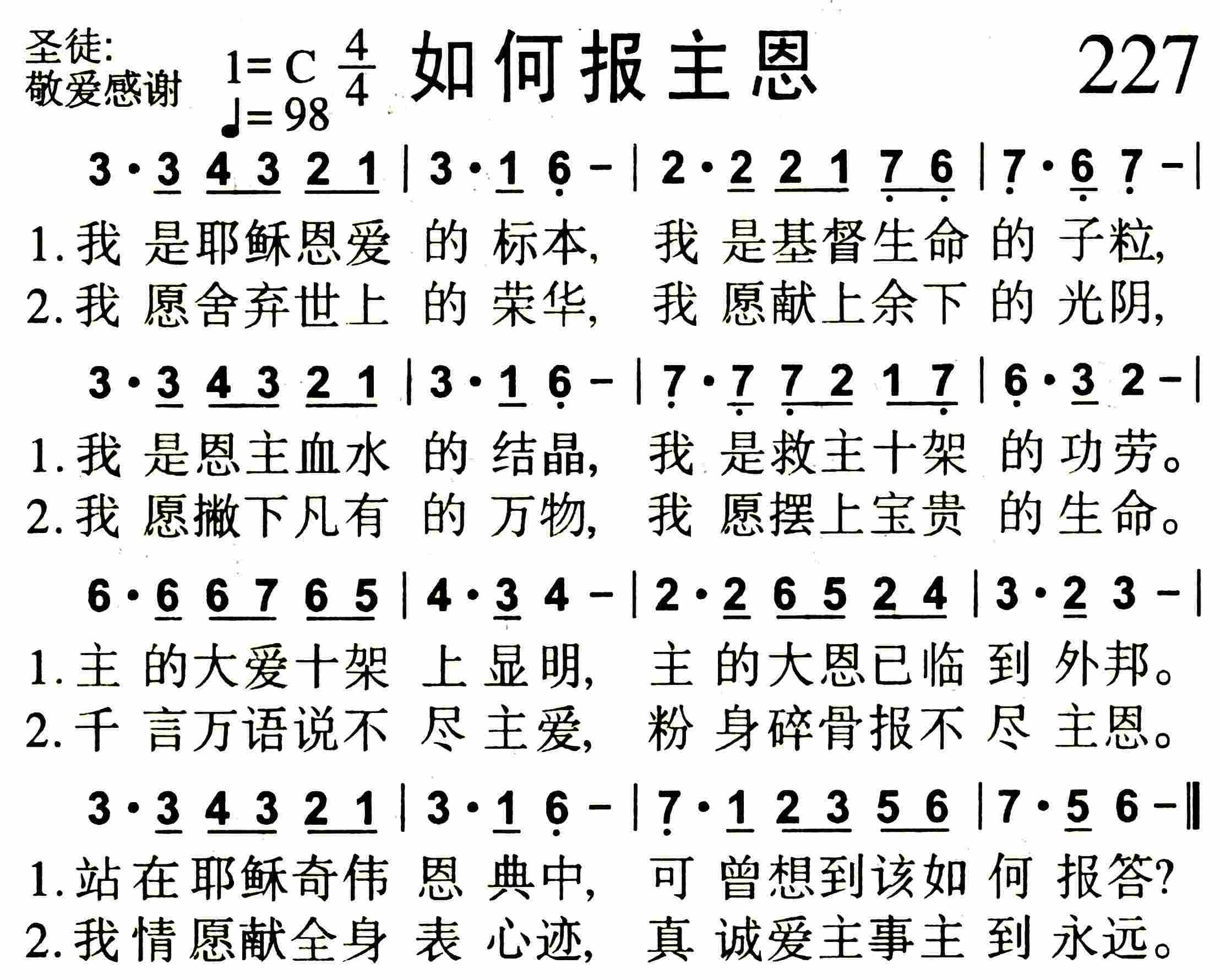 如何报主恩 第 1 页