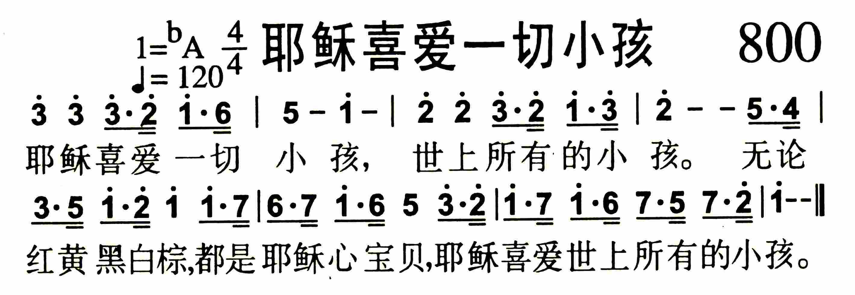 耶稣喜爱一切小孩 第 1 页