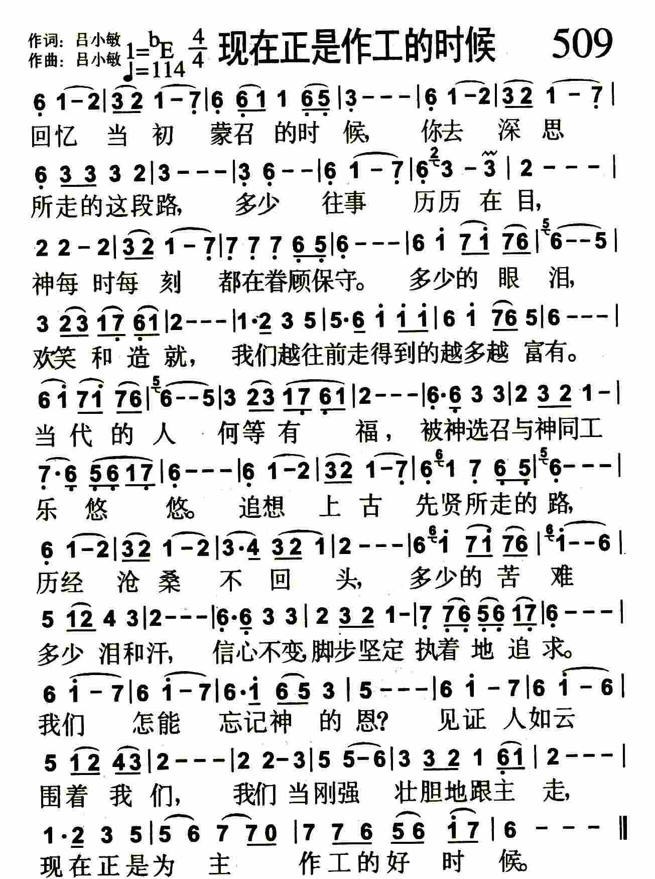 现在正是作工的时候 第 1 页