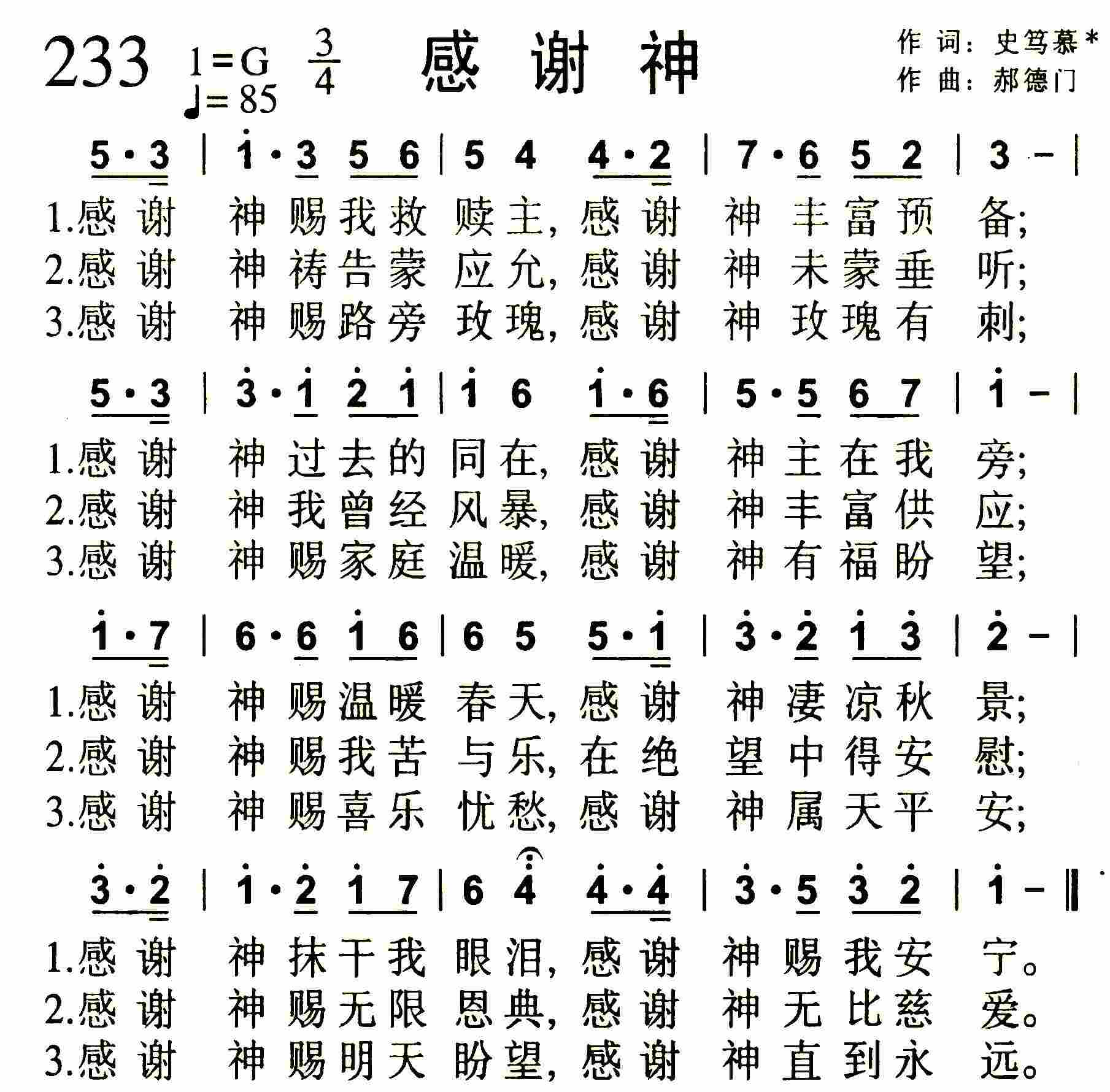 感谢神 第 1 页