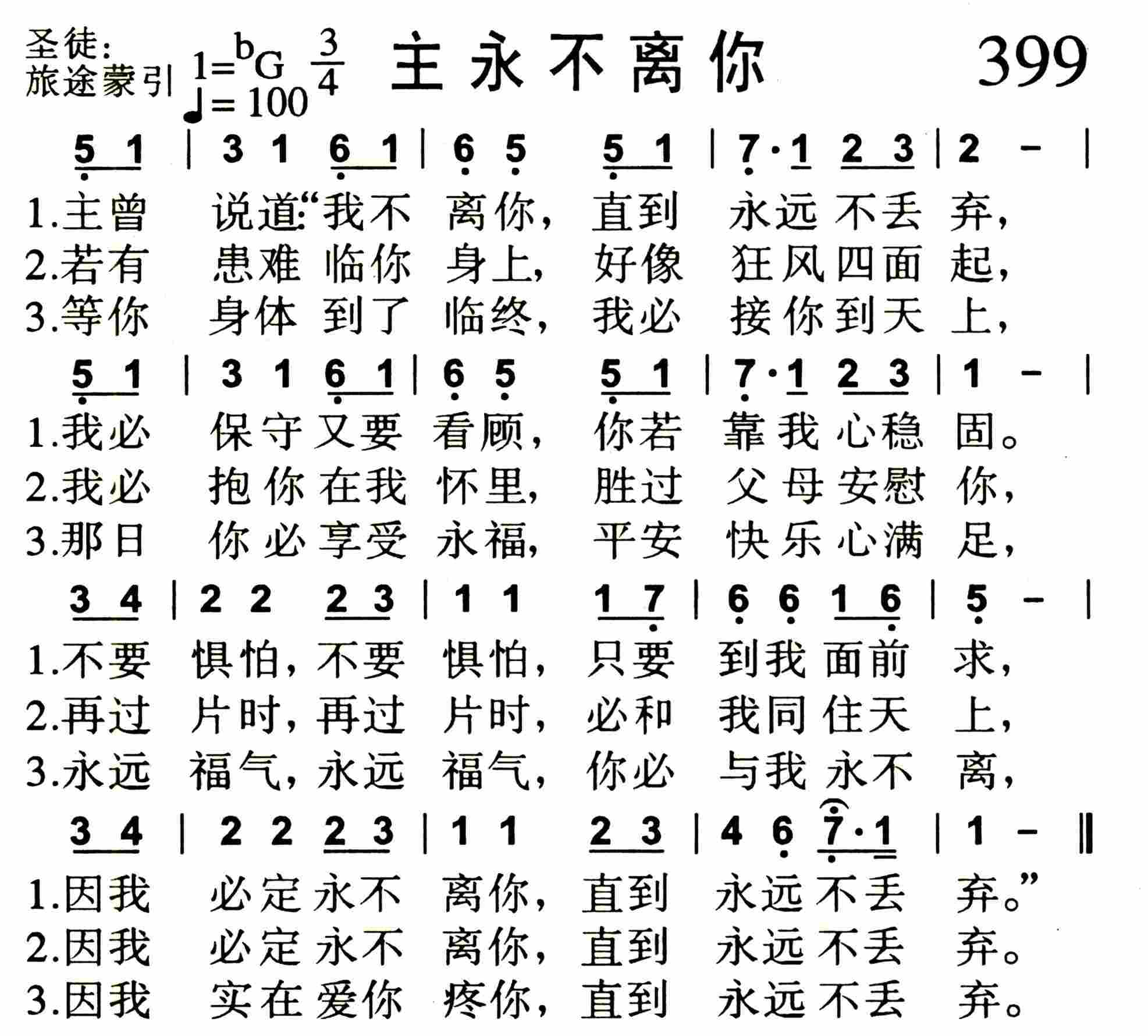 主永不离你 第 1 页
