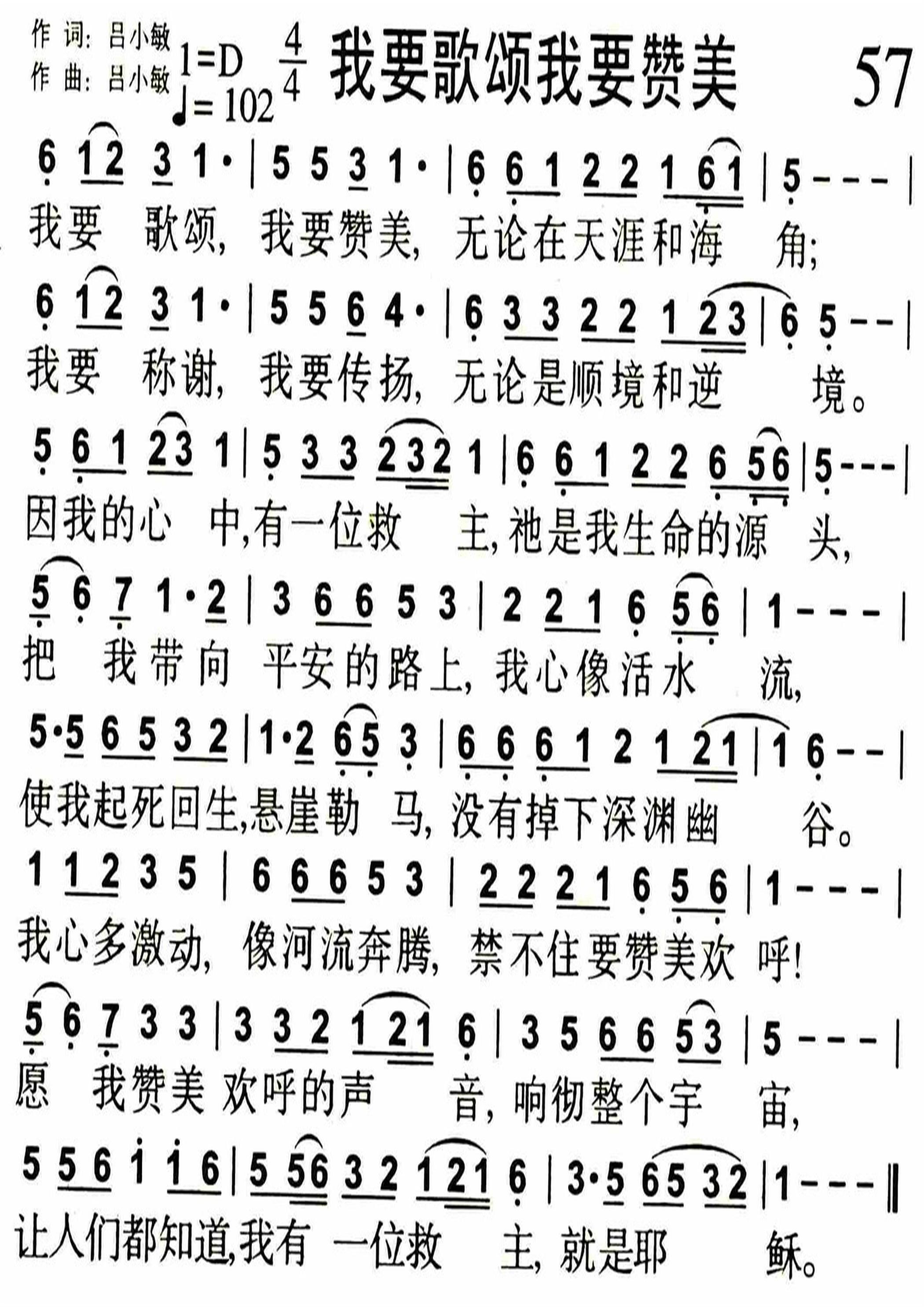 我要歌颂我要赞美 第 1 页
